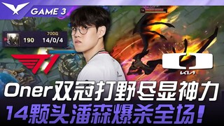 T1 vs. DK: Awesome! Oner's double-champion jungler shows off his prowess! Pantheon's 14 kills rip th