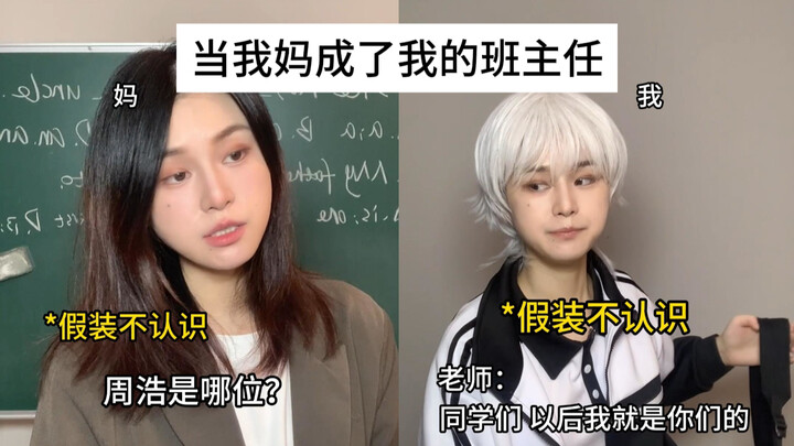 When My Mom Became My Homeroom Teacher, I Was So Angry I Almost Fainted!