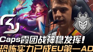 SK vs G2: Caps's Xin Zhao delivers a rock-solid performance in team fights—has his otherworldly gami