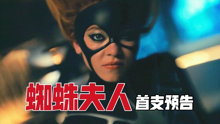 [ภาษาจีน] ตัวอย่างแรกของ "Mrs. Spider": ตัวร้ายก็คือ Spider-Man!
