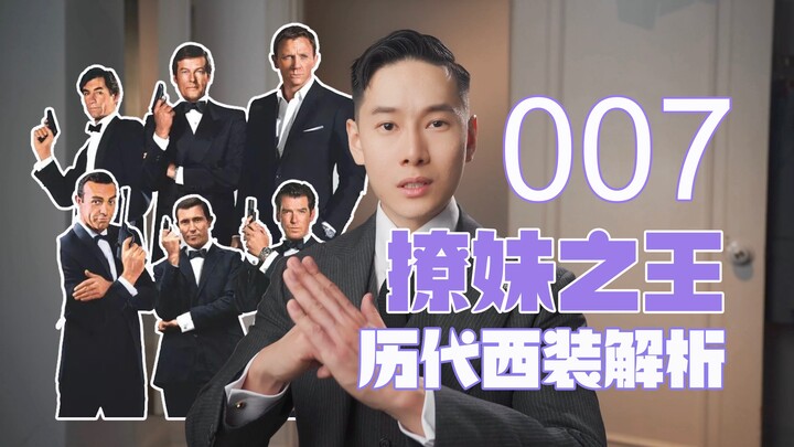 007 Analisis Lengkap Setelan Jas Para Pemegang Jabatan Sebelumnya: Tingkat Busana Sang “Raja Gombal”