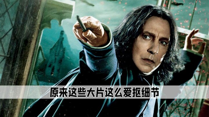Apakah kamu sudah memperhatikan detail-detail dalam film-film ini? Tanpa kaca pembesar, kamu bahkan 