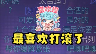 【恬豆】人家才没有喜欢在舞台上打滚呢！只不过很久没躺想念了而已😋傲娇豆真的是😓