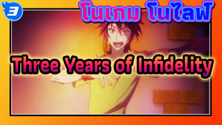 [โนเกม โนไลฟ์ AMV] Three Years of Infidelity_3