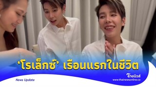 อึ้ง! ราคาโรเล็กซ์ “ไฮโซน้ำหวาน” เปย์ให้ “ป๊ายปาย”|Thainews - ไทยนิวส์|ENT-16-SS