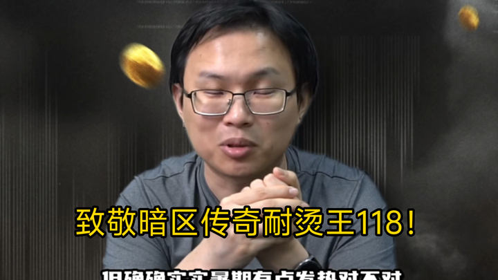 ผู้วางแผนโซนมืด 117 ตอบกลับอย่างตรงไปตรงมาต่อผู้วางแผนโซนมืด 118!