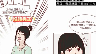 男主为了2万竟然把自己性转成了妹子还是永久女体化这该怎么呢(●'◡'●)