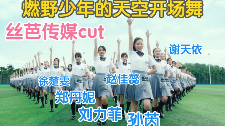 [Siba Media Cut] Tarian Pembukaan Langit Pemuda Terbakar Versi Siba Sun Rui Liu Lifei Zheng Danni Xi