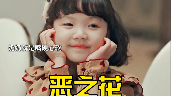 หลานสาวน่ารักขนาดนี้ คุณยายนางจะไม่รักได้ยังไงล่ะ