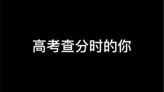 谁懂实际分比估分高30的快乐