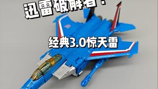 迅雷破解者？经典3.0惊天雷