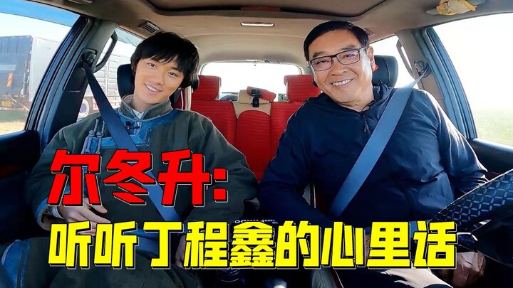 【إر دونغشنغ】ودينغ تشنغشين في سباق «الصحراوي عبر الريف»!