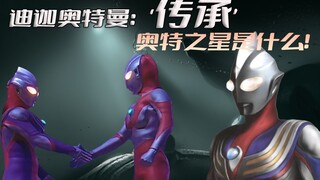 迪迦奥特曼致敬神回：迪迦与初代梦幻联动，诚意满满的致敬之作，致敬的是谁