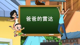 《爸爸的雷达》14亿老玩家集体难绷！