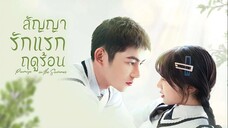 สัญญารักแรกฤดูร้อน (2023) EP 21-24 -จบ-