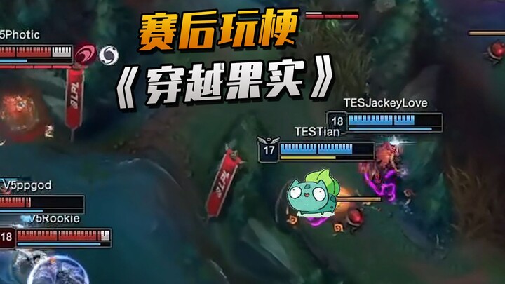 TES lội ngược dòng thắng V5 với tỷ số 3-2, sau trận đấu đùa vui — “Quả Dị Năng Du Hí”