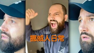 挪威人日常，看天吃饭吧！