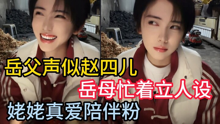 Happy Yuanyuan’s family is so much fun! At the 70-year-old grandma’s livestream, a devoted fan has b