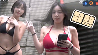 台妹就这点好，大大方方给你看