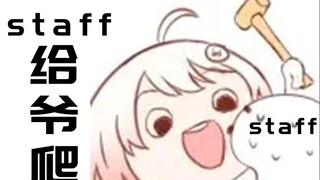 【豹片】居然让我念这么羞耻的台词 你个staff 给爷爬！