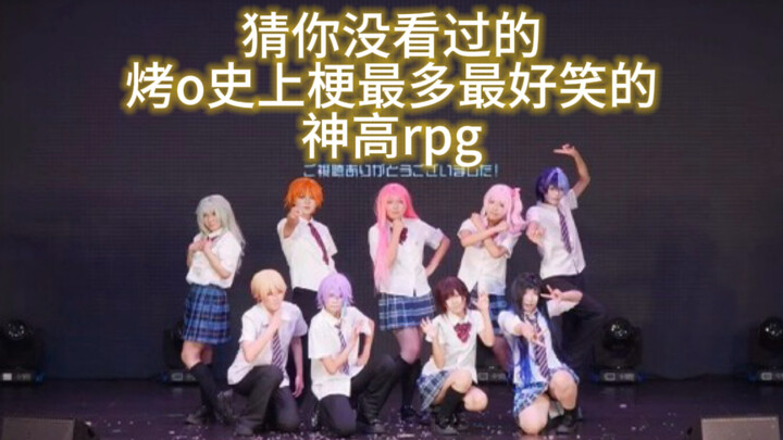 【8.11 Thượng Hải｜Thần cao tám người & luka｜RPG】Đoán xem bạn muốn xem sân khấu có nhiều nụ cười nhất 