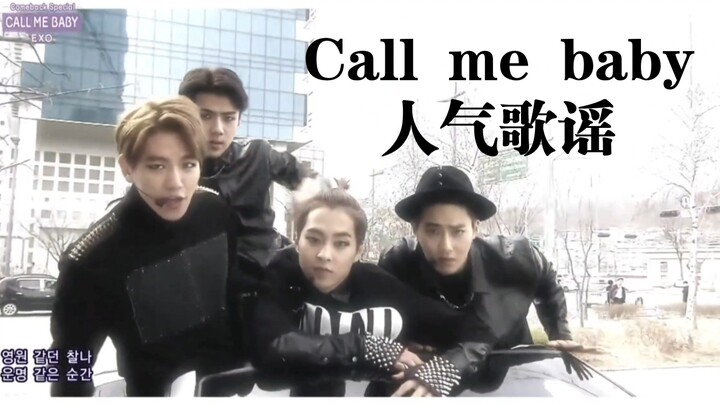 เคยเห็นบอยแบนด์มาถ่ายทำรายการเพลงกลางแจ้งไหม? Call me baby/EXO โชว์คลาสสิกในรายการ Inkigayo