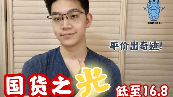 [Peking Union Medical College PhD] 10 Affordable Chinese-Brand Skincare Products, Priced from ¥18 to