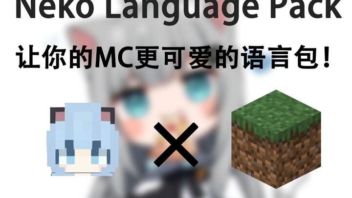 【แพ็กเนื้อวัสดุ/แพ็กเปลี่ยนภาษาสำหรับ Minecraft】ทำให้ Minecraft ของคุณน่ารักยิ่งขึ้น!