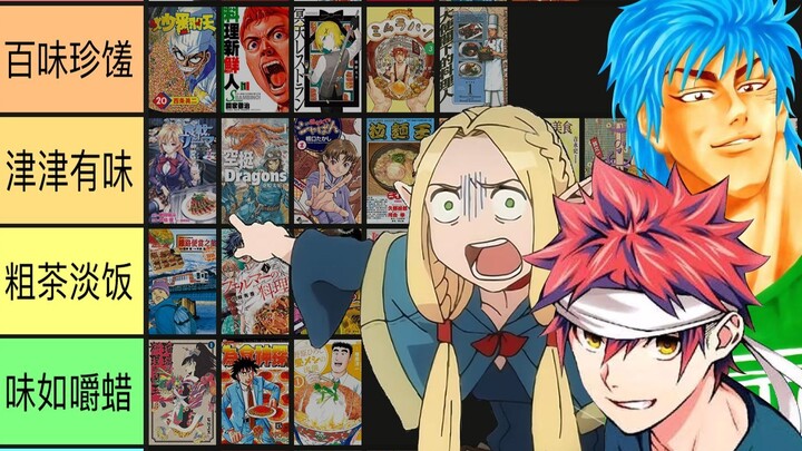 From Dream Cooking to Black Spoon Takeout! Rank 40 Food Comics in One Go