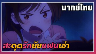 ตัวตนที่แท้จริงของ มิสึฮาระ จิซึรุ!! |สะดุดรักยัยแฟนเช่า|พากย์ไทย