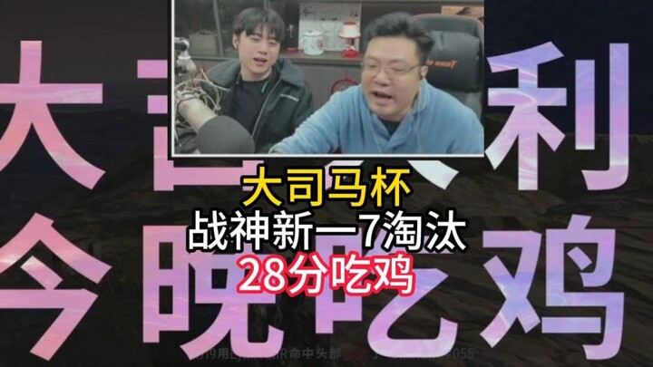 เทพสงคราม ซินอี๋ ตกรอบ 7 คน ทำ 28 คะแนน คว้าไก่!