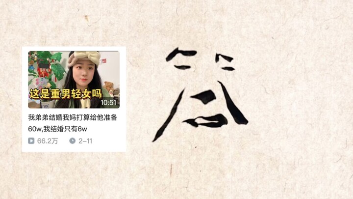 “ฉันคือปีศาจน้อย”: ระหว่างครอบครัวกับเงิน 270,000 หยวน เธอเลือกอย่างหลัง