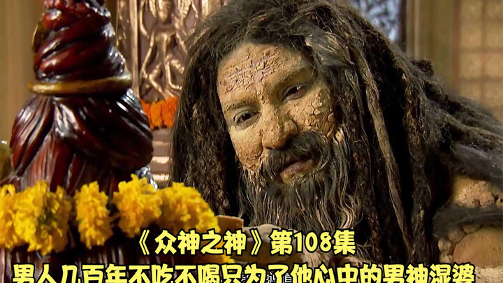 Episode 108 of “God of Gods”: A Man Goes Centuries Without Food or Water Just for Shiva, the Divine 