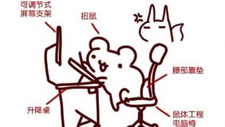 【鼠粮】好耶！扭扭鼠条有救了！！！！