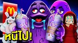 อย่ากินน้ำปั่นม่วงในงานวันเกิด Grimace ตอนตี 3 ! Grimace story roblox | Mind&Nat