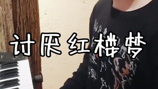 Tao Zhe benci Dream of the Red Chamber