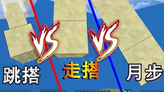 【Fo】Moon Step VS Walking Style VS Jumping Style, who is the final winner?