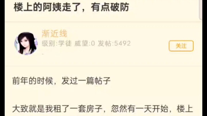 คุณป้าชั้นบนเดินออกไปแล้ว ทำเอาใจเสียไปเลย