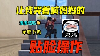 Why can streamers with "poor shooting skills" still pull off comebacks? The ultimate close-range com