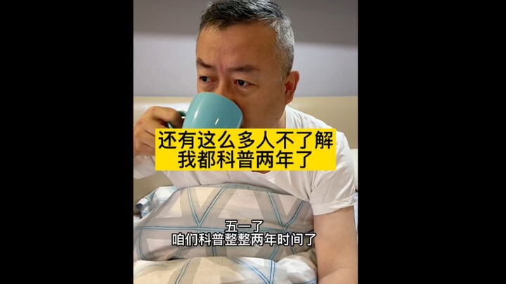 ยังมีคนอีกตั้งมากมายที่ไม่เข้าใจเลยนะ ฉันอธิบายมาสองปีแล้วนี่!