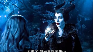 女巫抚养仇人孩子长大，最后仇恨变成真爱！