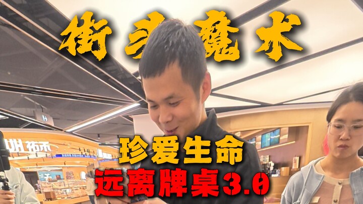 The Most Thrilling Game in History – Cherish Life, Stay Away from the Gambling Table 3.0