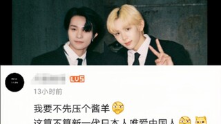 【إن سي تي】 الجيل الجديد من اليابانيين يحبون الصينيين فقط