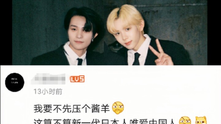 【إن سي تي】 الجيل الجديد من اليابانيين يحبون الصينيين فقط