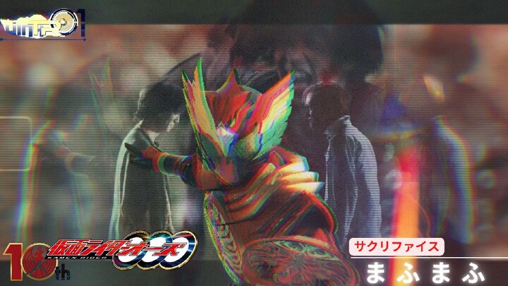 【MAD】 Kamen Rider OOO 10th × サクリファイス［まふまふ ］