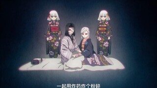 无惨没想到主公居然这么疯狂，祭出全家也要拖住自己...............