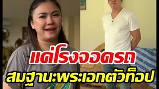 แอนพาทัวร์โรงจอดรถสปอร์ตของชาคริต ใหญ่อลังการ