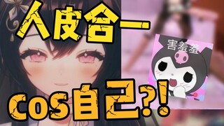 【超美丽3D】被质疑后，主播:让你看看什么是真正的人皮合一！