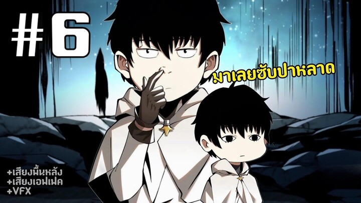 [PART6] ผู้ปลุกพลังมหาจอมเวทย์แต่ดันเป็นเวทย์ต้องห้าม!!!!