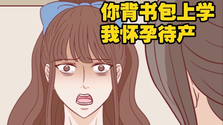 17岁，你背书包上学，我怀孕待产